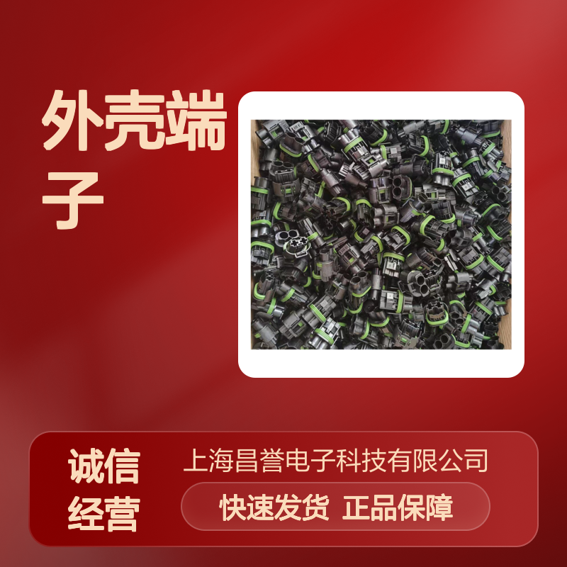 TE外壳端子接插件173630-6 原装正品 连接器附件优选