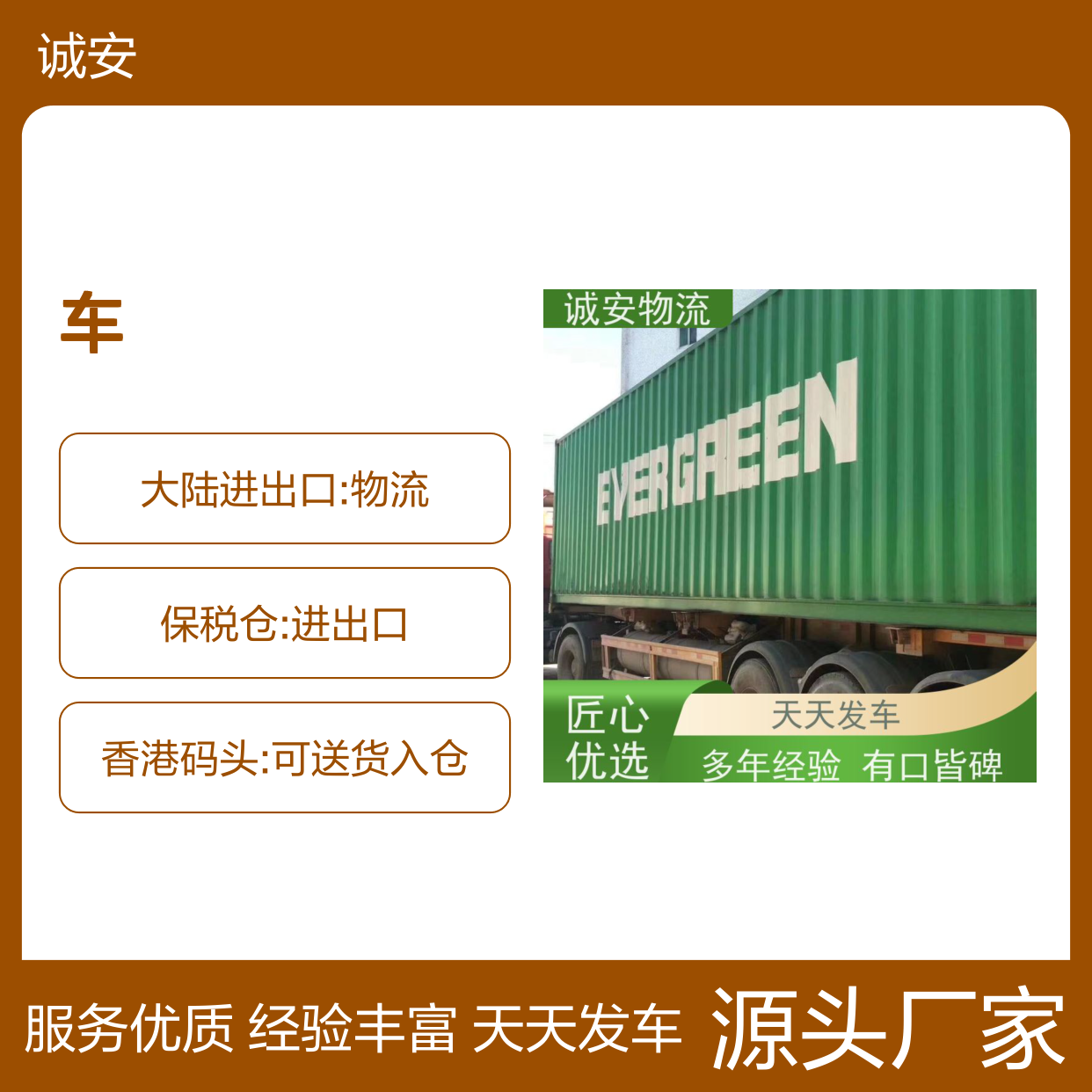 诚安物流8吨车东莞到南宁一般贸易买单报关随时发车