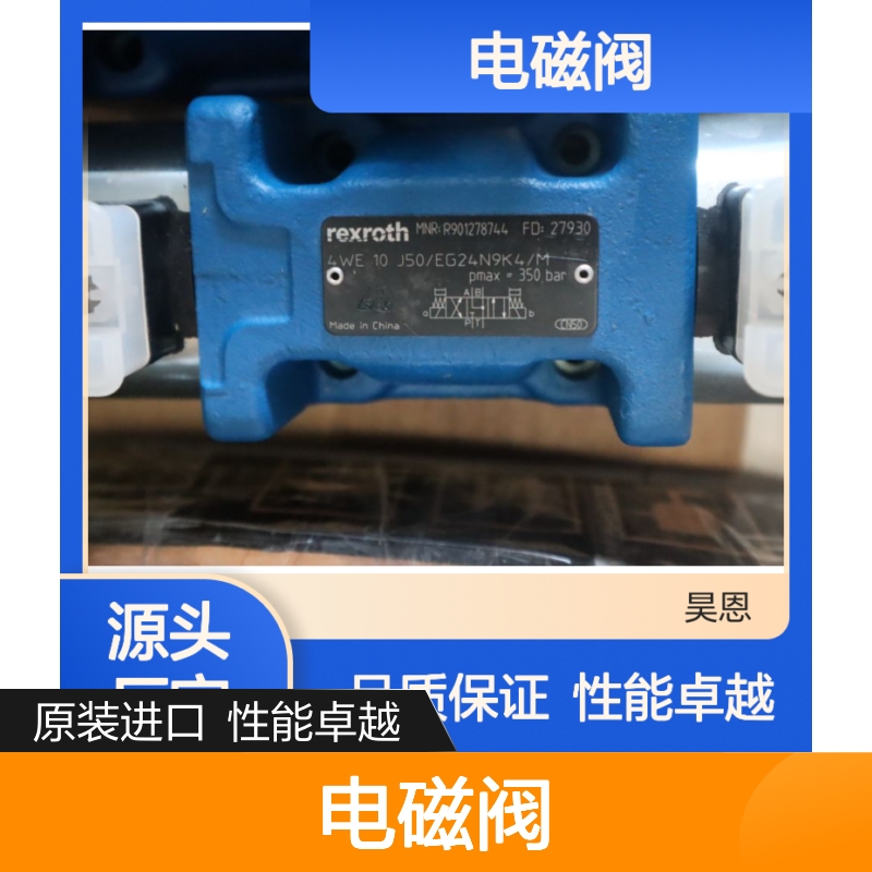 R901278744 4WE10J50/EG24N9K4/M 德国力士乐REXROTH电磁阀
