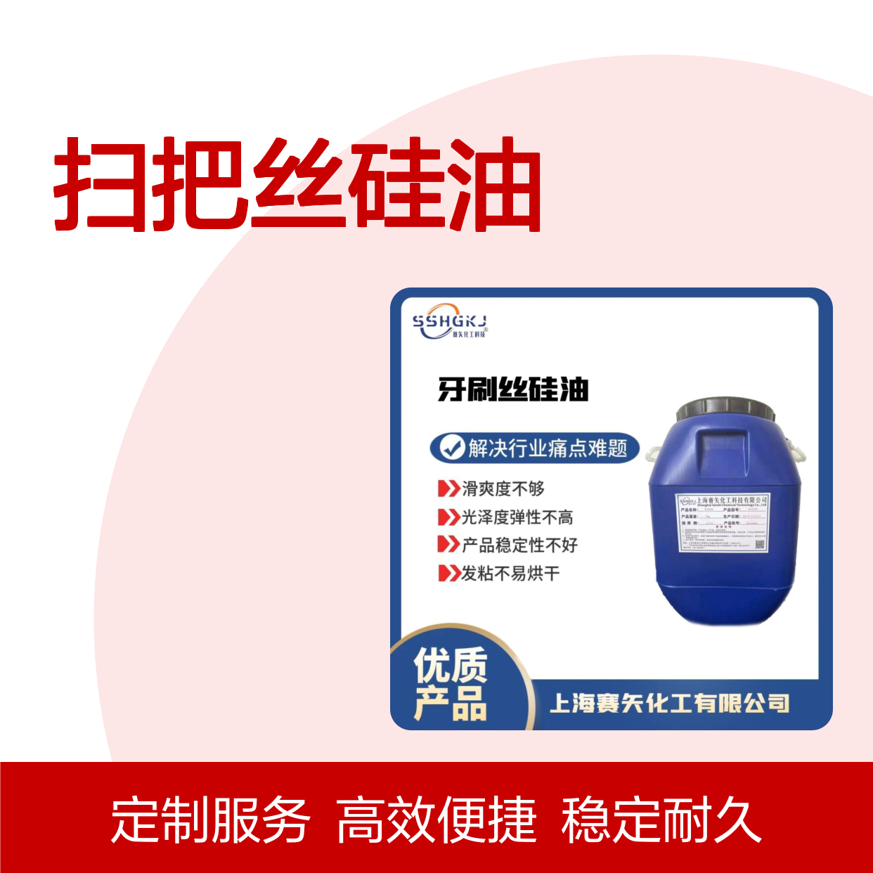 赛矢扫把丝硅油 滑爽度高光泽弹性优 稳定不发粘易烘干