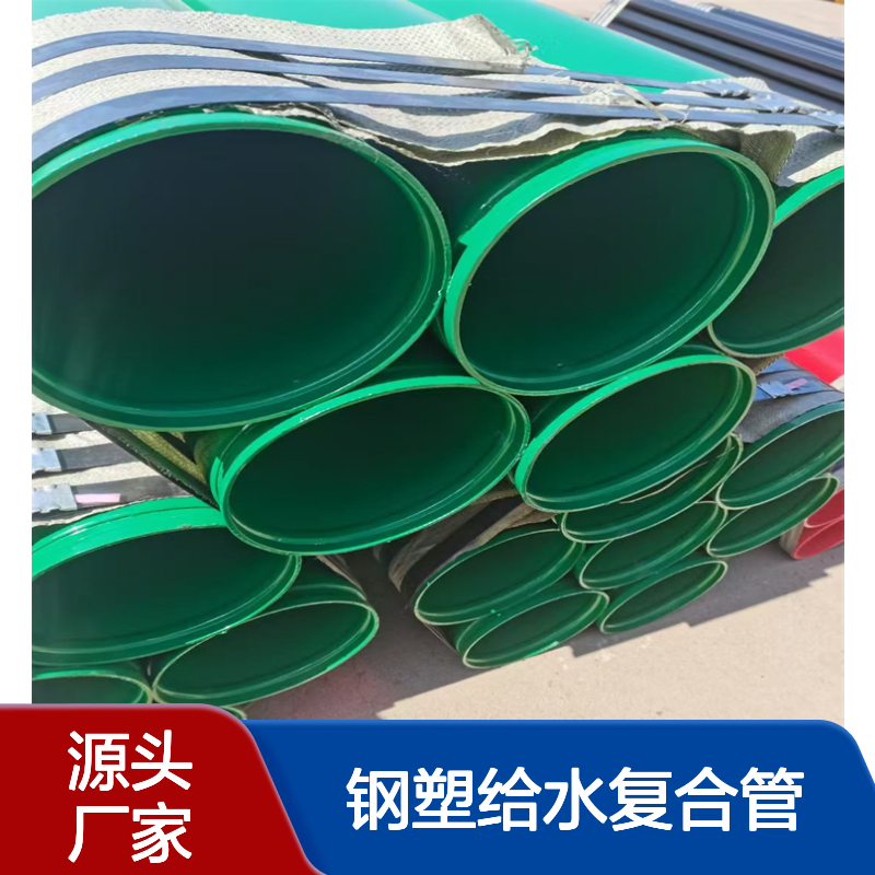 大口径涂塑复合钢管 钢塑给水复合管 稳定性好 亿金制造
