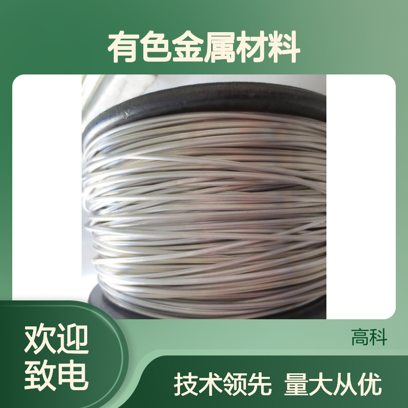 高科新材专供 有色金属材料 银丝 贵金属合金研发生产销售