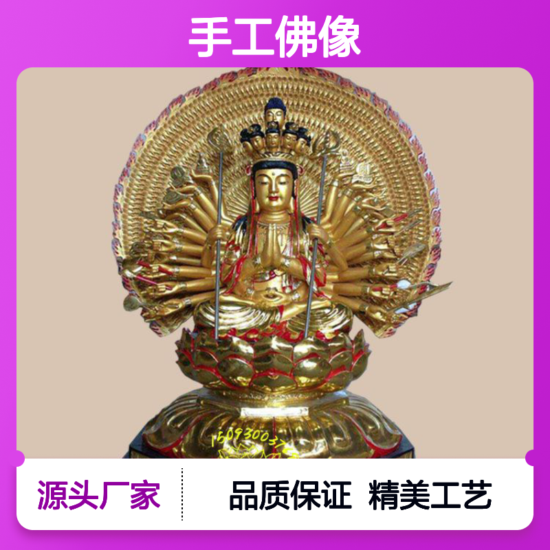 手工精制佛像 树脂彩雕千手观世音 千眼千臂千手观音菩萨神像