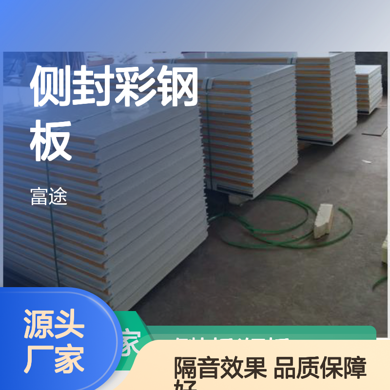 宝钢氟碳pvdf承插式PU侧封彩钢板 保温隔热材料