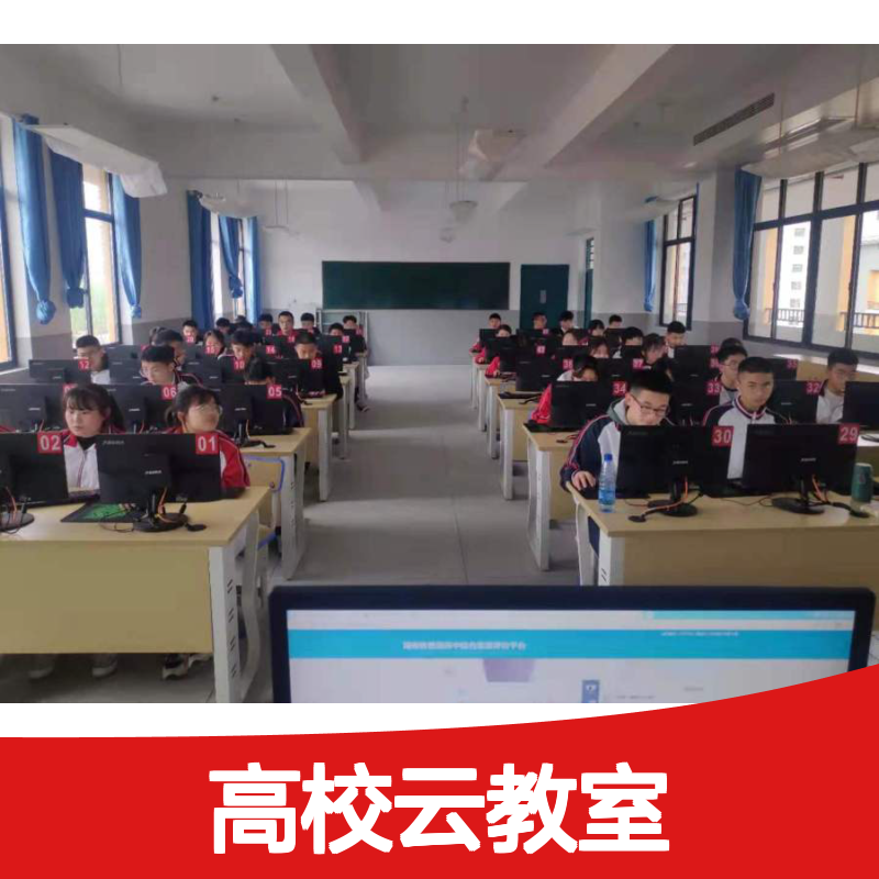 技校学习室专用 云教室虚拟化方案 灵活访问 降低成本