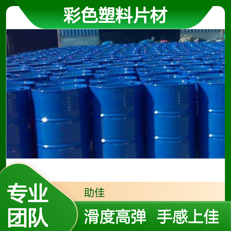 极限滑度高的易弹起的彩色塑料片材硅油好烘干手感好选赛矢牌