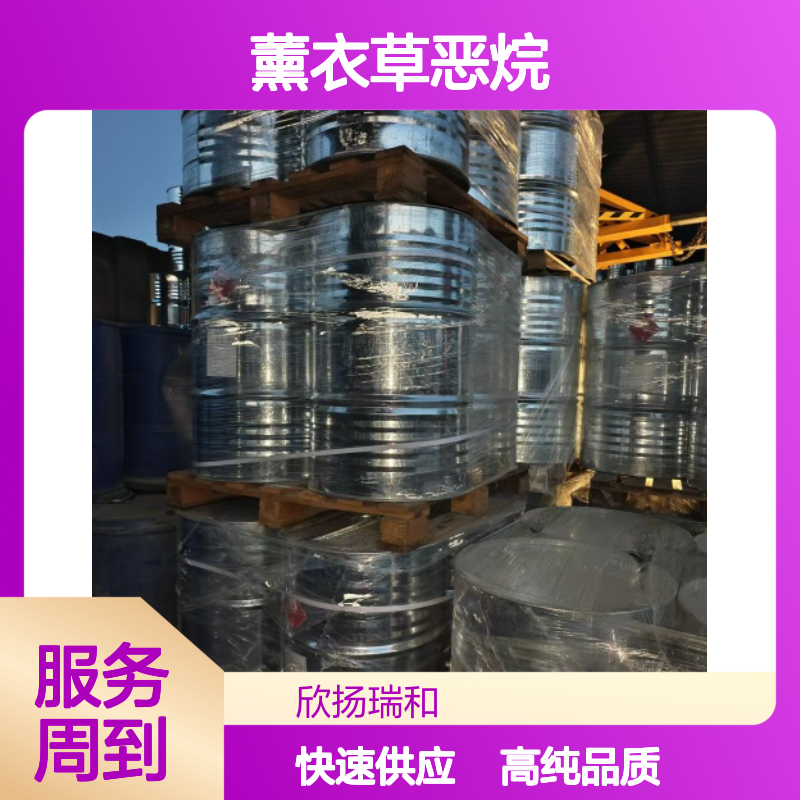 薰衣草恶烷 CAS: 54546-26-8 高含量 3.6-二甲基-2-异丙基-2H-吡喃