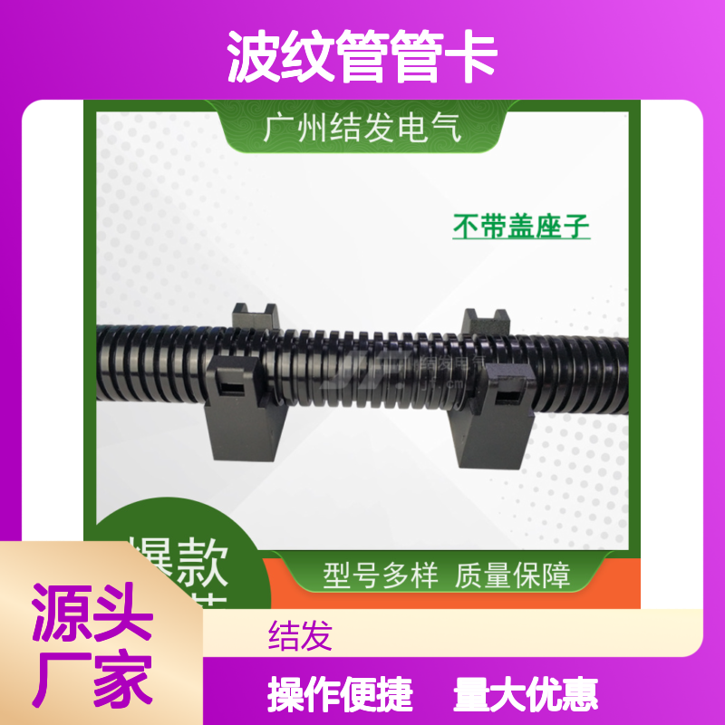 JF结发电气 波纹管管卡AD15.8 紧固限位 质量保障