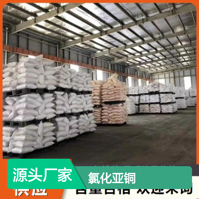 氯化亚铜 7758-89-6 灰白色粉末 99% 催化 媒染 脱色 冶金等 询价当天有效