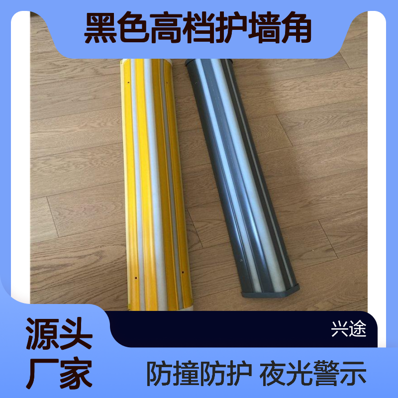 反光护角 夜光警示条车库安装自发光灰色 黑色高档护墙角 荧光防护
