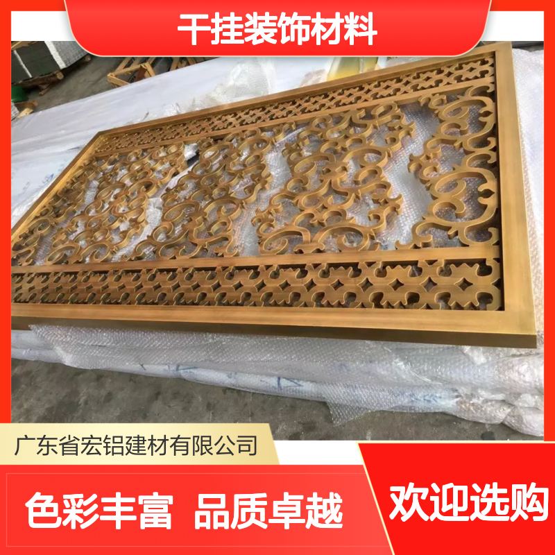宏铝墙板彩色烤漆镂空铝板吊顶龙骨干挂装饰材料