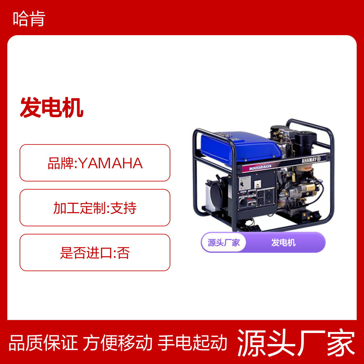 哈肯YAMAHA EDA5000E发电机 手电起动方便移动