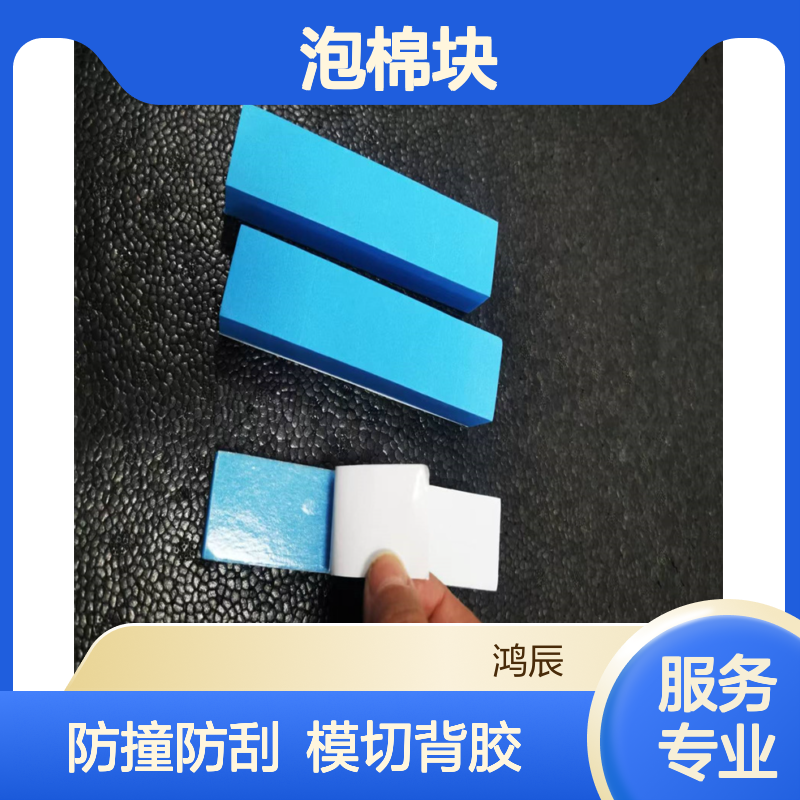 彩色EVA海绵块 汽车门叉车防撞防刮缓冲泡棉块 模切背胶按需加工