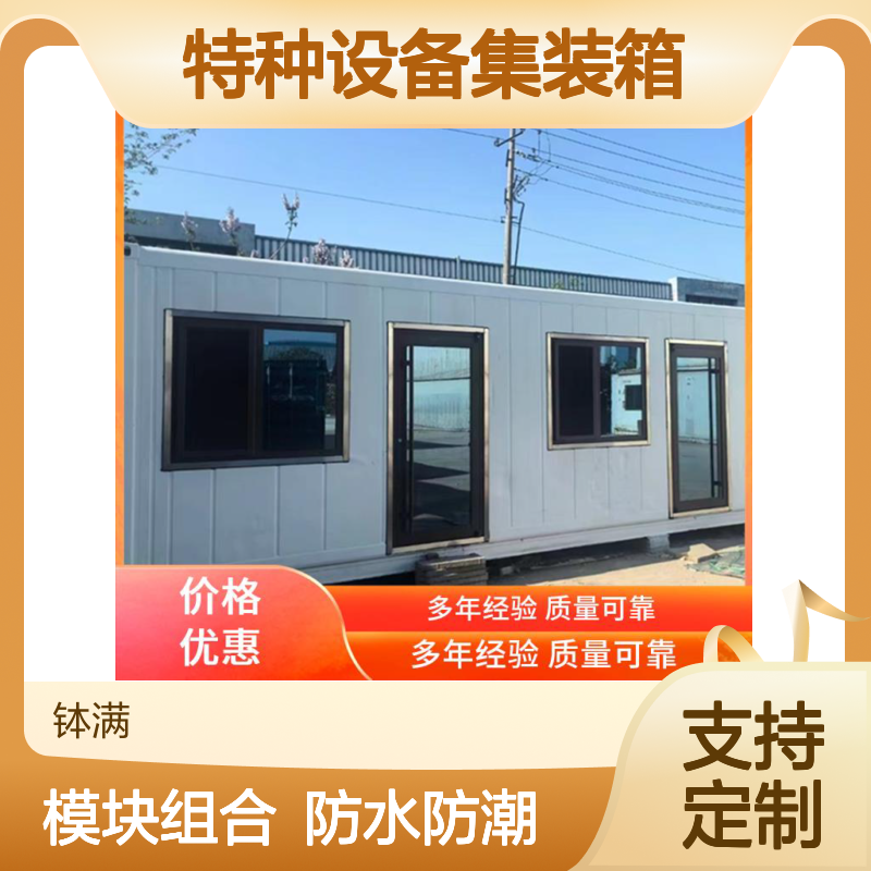 大型特种设备集装箱定制 模块化组合方式 防水防潮处理