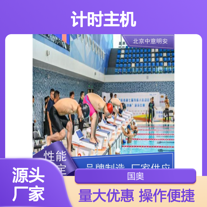 中意明安触板选型定制计时主机 同步显示接力犯规功能