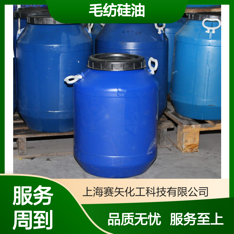 毛纺硅油 耐高温不粘涂层 品质卓越 纺织工业专用化工原料
