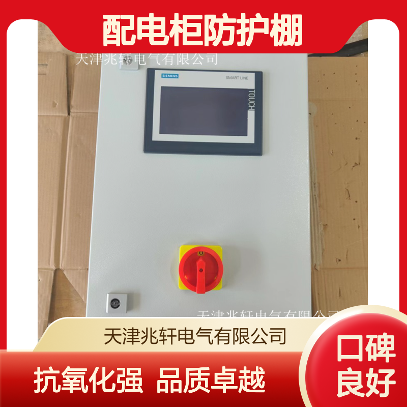 加工出售配电柜防护棚 抗氧化强 精致打造 品质卓越
