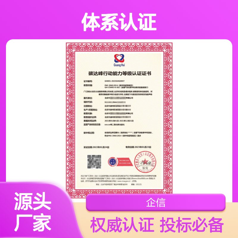 碳达峰行动能力等级认证证书 投标加分 多网可查 体系认证