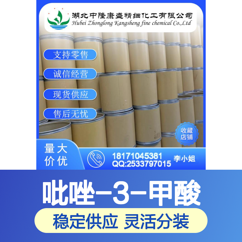 吡唑-3-甲酸1621-91-6 稳定供应 零售现货 按需分装 售后无忧