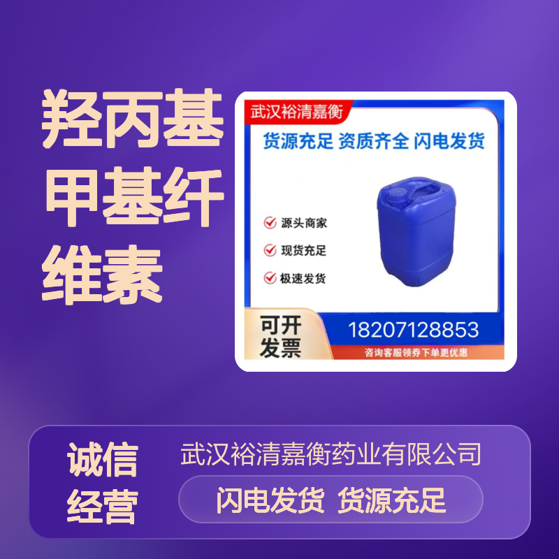 羟丙基甲基纤维素CAS:9004-65-3白色粉末98,医药中间体