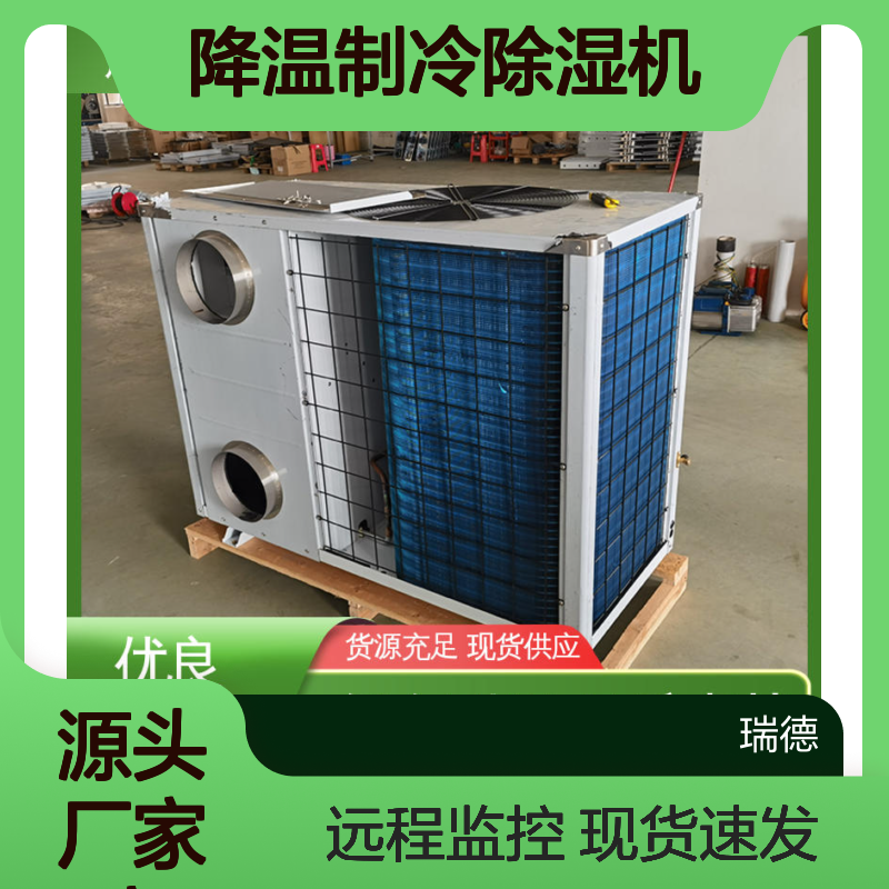 粮仓降温制冷除湿机 高效节能可定制 优质选材