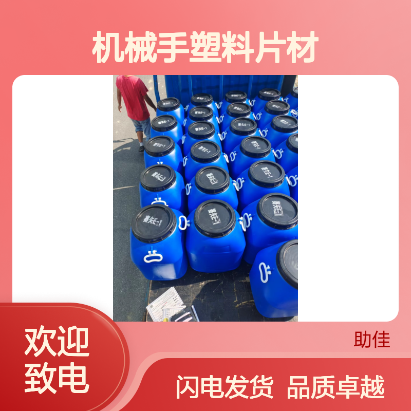 耐拉伸易弹起的机械手塑料片材硅油好用性价比高选赛矢牌