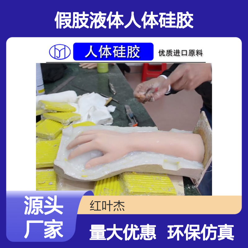 假肢液体人体硅胶 环保仿真皮肤胶 肤色人皮材料