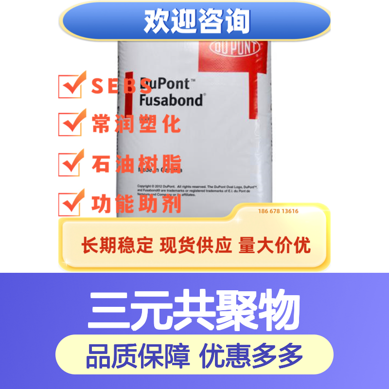 杜邦 Elvaloy 741三元共聚物 乙烯醋酸乙烯酯羰基 软质pvc增塑 不析出