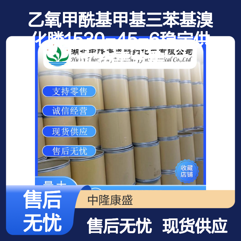 乙氧甲酰基甲基三苯基溴化膦1530-45-6稳定供应 按需分装