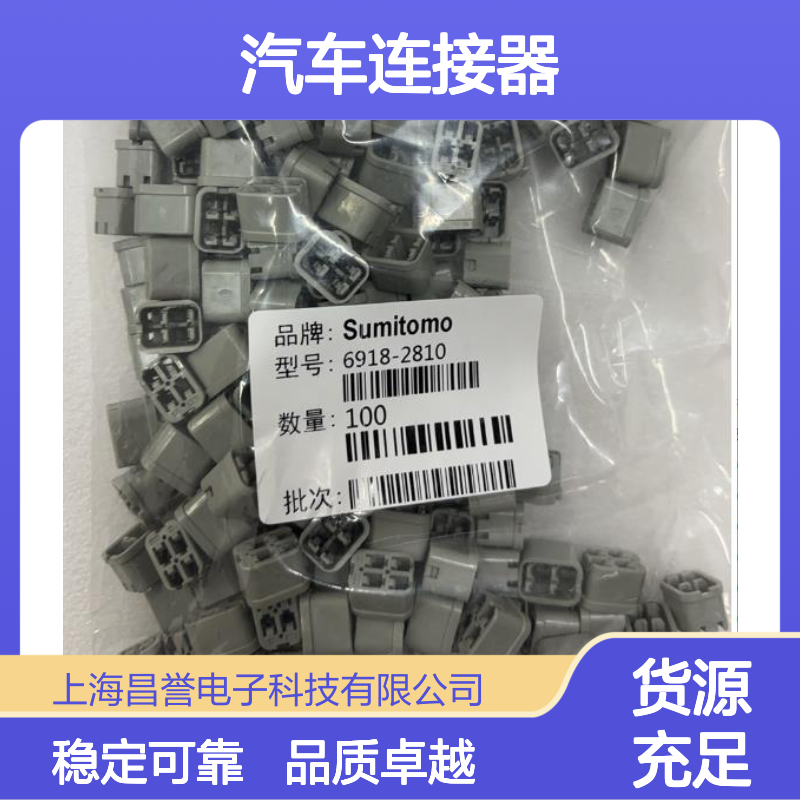 6918-1370住友SUMITOMO汽车连接器 插接件 适用于多种车型电路连接