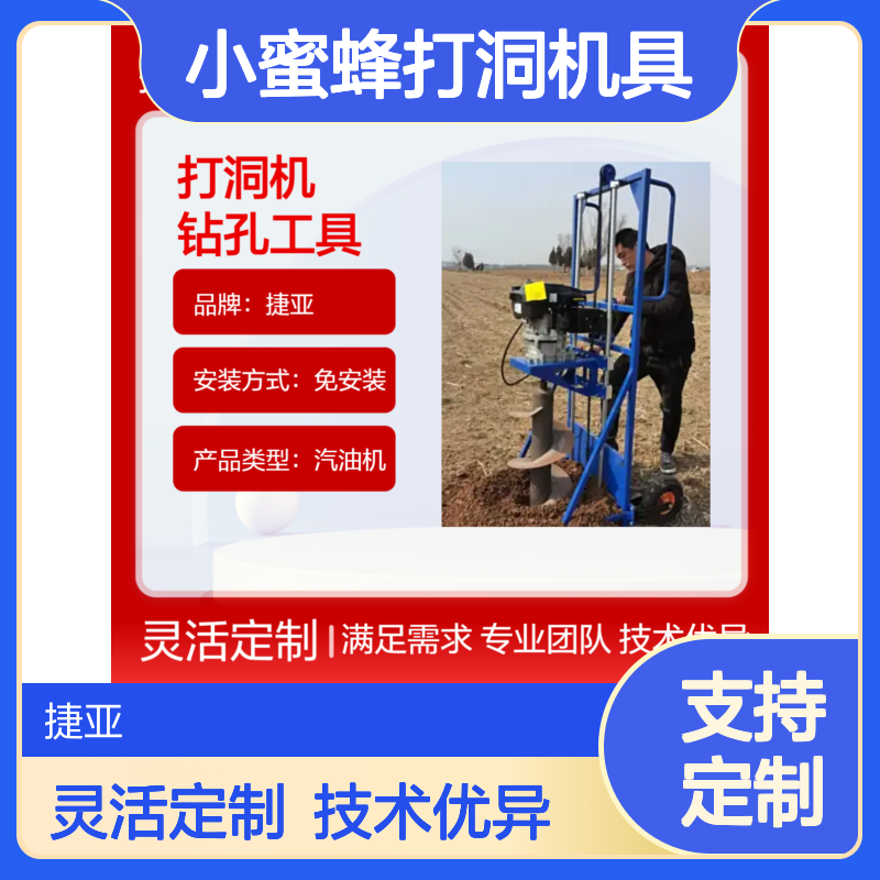 支架款山地光伏钻孔机 捷亚dg 护栏立柱挖坑小蜜蜂打洞机具