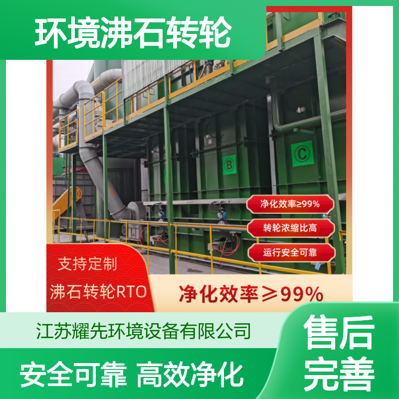 耀先环境沸石转轮RTO锂电池厂废气处理PLC智能控制安全防爆