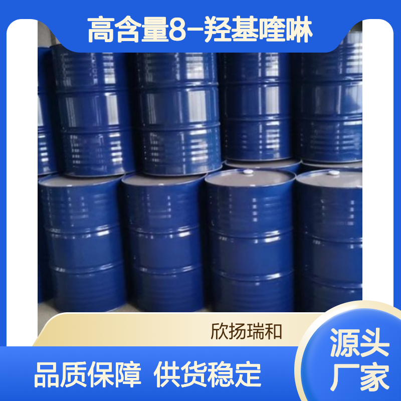 欣扬瑞和 高含量8-羟基喹啉铝 工业级 合成优选