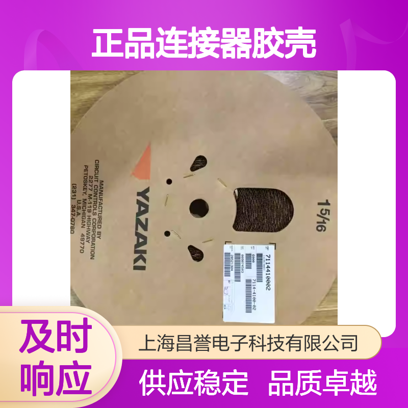 7283-7602 YAZAKI矢崎原装正品连接器胶壳 汽车电子配件专用