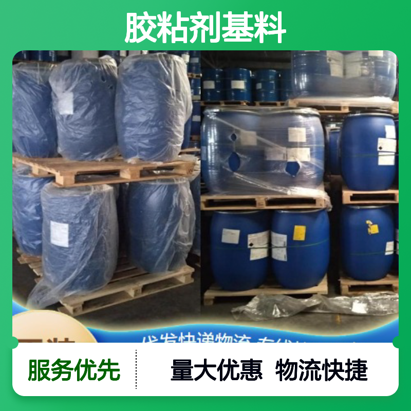 本地现货 24937-78-8 EVA乳液BJ-707 白色浓稠液体 胶粘剂基料