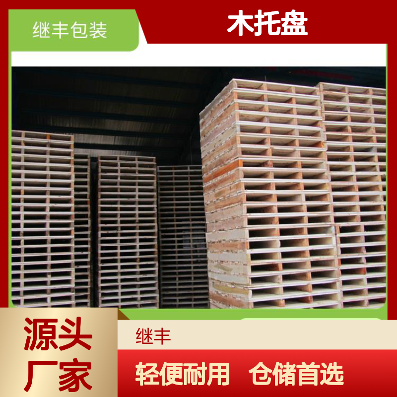 木托盘熏蒸厂 继丰 并便于仓储和管理 不使用化学处理剂