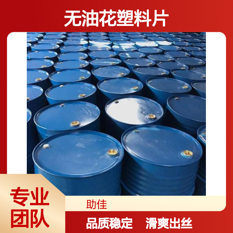 韧性好可弹起无油花塑料片硅油好烘干手感好选赛矢牌