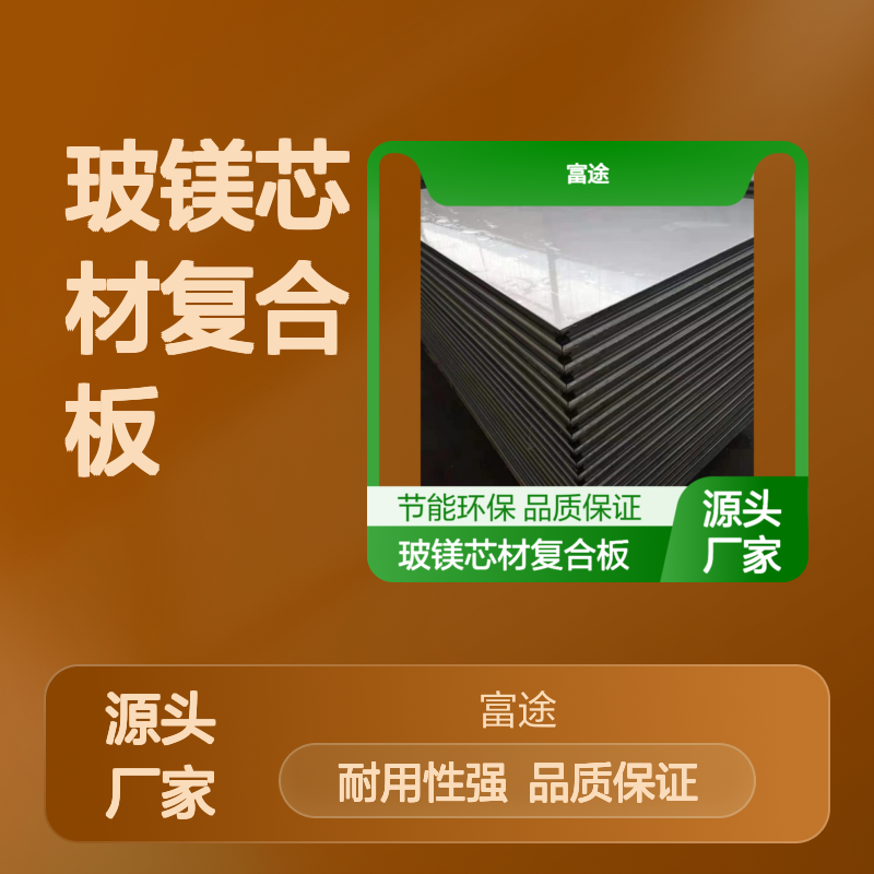 玻镁芯材复合板 彩钢夹芯 耐高温 隔音工程优选
