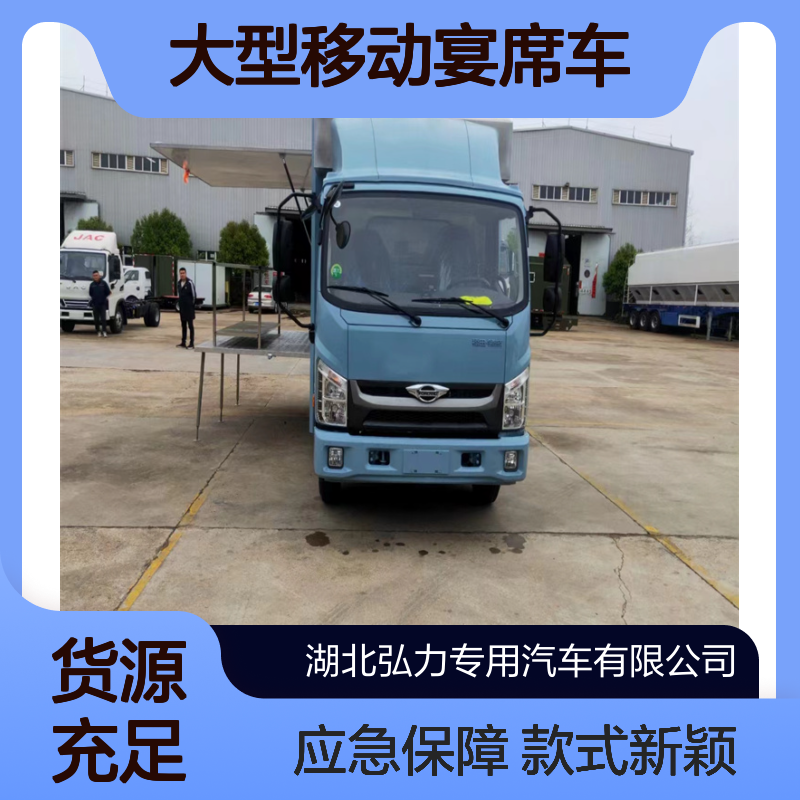 流动餐饮服务车 大型移动宴席车 应急保障车 款式新颖可定制