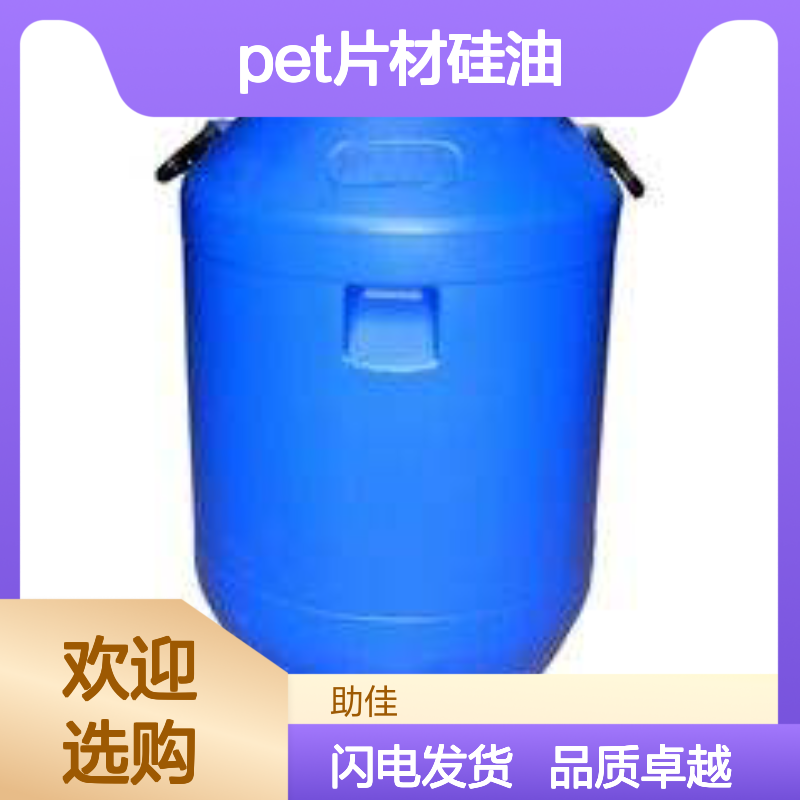 透明度高耐拉伸自然脱模的PET片材硅油好烘干不油腻选赛矢牌