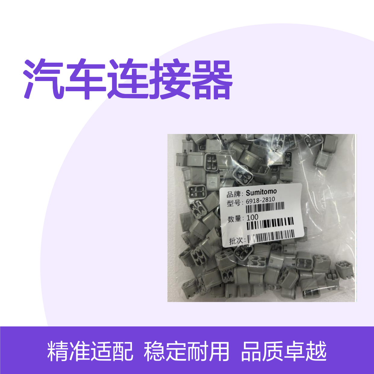 7165-0851住友SUMITOMO汽车连接器 插接件 适配多车型稳定传输