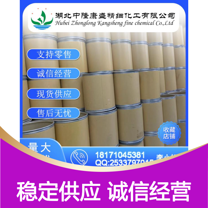 间硝基茴香硫醚2524-76-7 精细化工原料 稳定供应按需分装