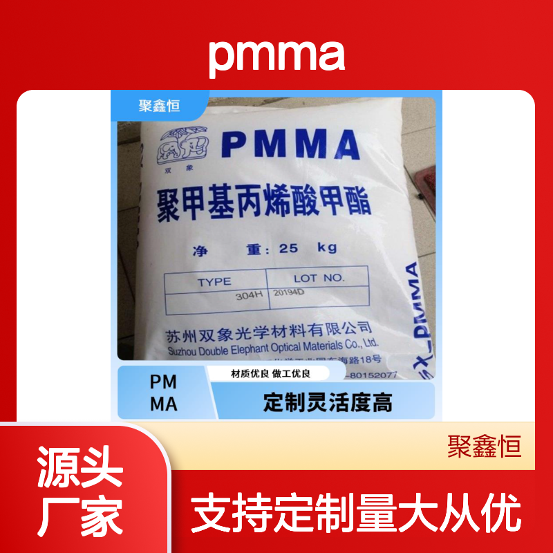 聚鑫恒 德国赢创德固赛PMMA 8NDF23 广告标识专用