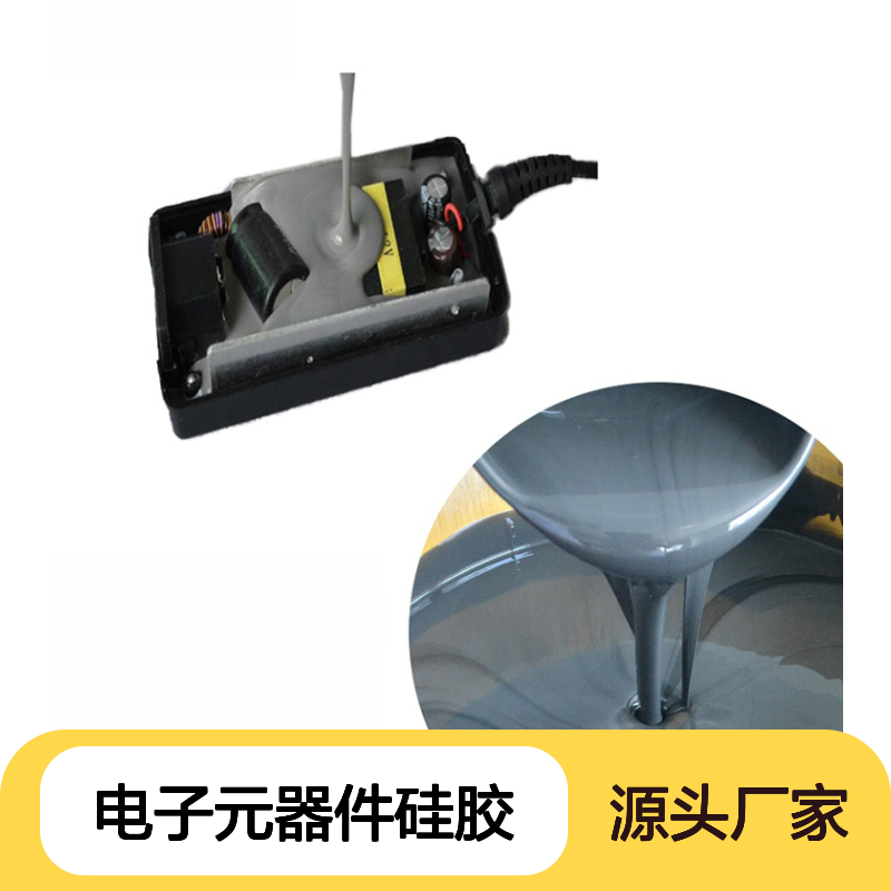 电子元器件硅胶 室温加温固化 混合粘度比较低 适合工业多场景