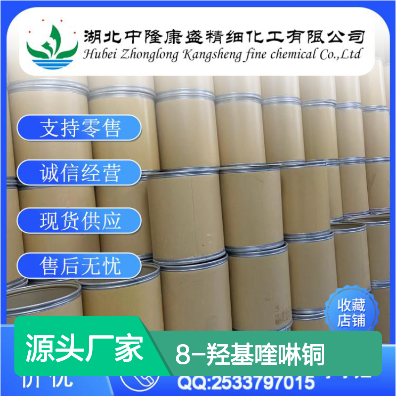 8-羟基喹啉铜10380-28-6 稳定供应 按需分装 化工原料优选