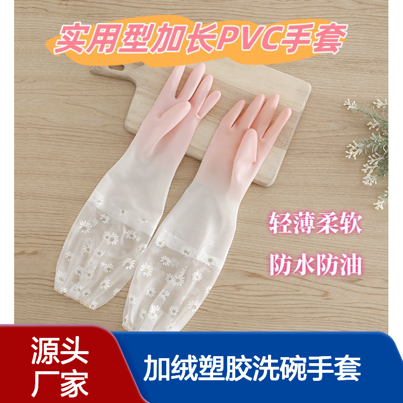 鑫阔双色透白加绒塑胶洗碗手套 防水耐磨家务专用