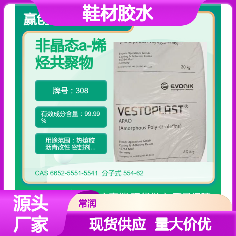 烯烃共聚物APAO热熔胶 308 环保胶 沥青改性 优异耐紫外线 鞋材胶水