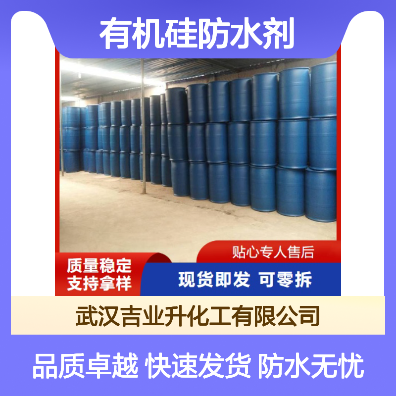 本地仓库 有机硅防水剂 无色透明液体 屋顶防漏 支持拿样