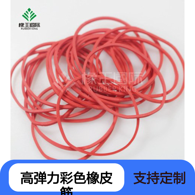 橡王国际高弹力彩色橡皮筋 105g独立装 70mm直径天然橡胶圈