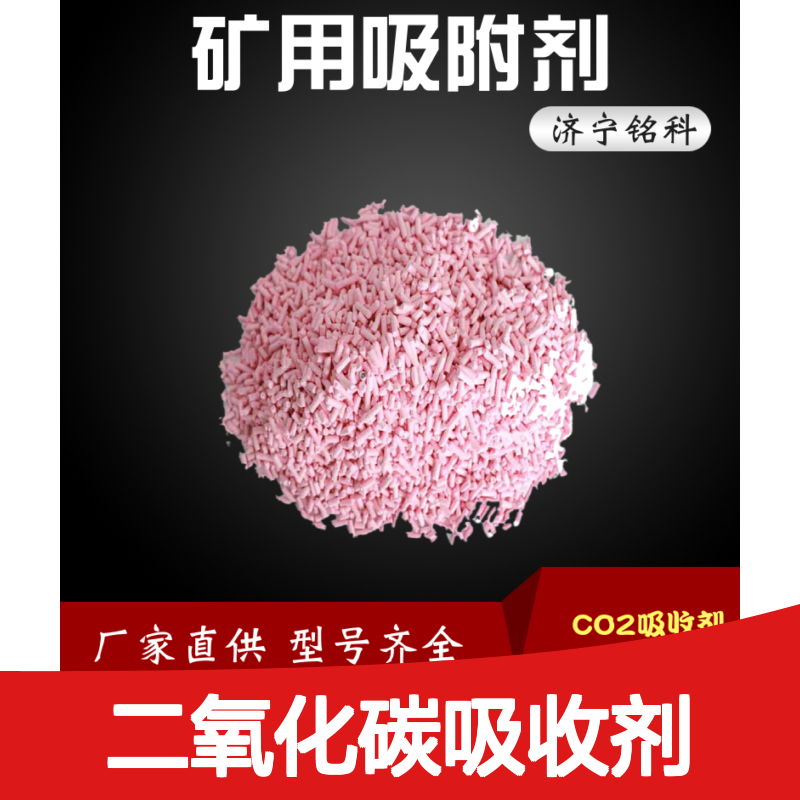 呼吸面具用二氧化碳吸收剂 氢氧化钙材质 白色不变色 合格证齐全